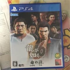 龍が如く6 命の詩。のサムネイル