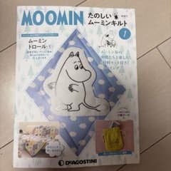 デアゴスティーニ たのしいムーミンキルト 1号のサムネイル