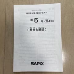 SAPIX 新5年　入室　組分けテスト　2019年1月のサムネイル