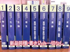 値下げ❗️【新品同様・美品】第108回薬剤師国家試験対策参考書「青本・青問」のサムネイル