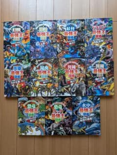 最強王図鑑 11冊（バラ売り不可） - メルカリ