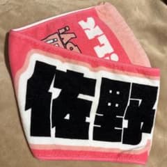 M!LK 佐野勇斗 漢字タオル - メルカリ