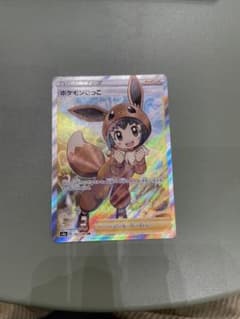 ポケモンごっこ SRのサムネイル
