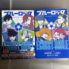 m*i様 ブルーロック　キャラクターブックのサムネイル