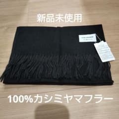 タケオキクチ　マフラーのサムネイル
