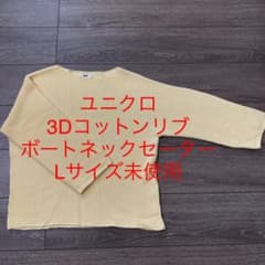 ユニクロ3Dコットンリブボートネックセーター長袖★Lサイズ★イエロー★のサムネイル
