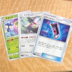 ポケモンカード ロストミキサーほか2枚のサムネイル