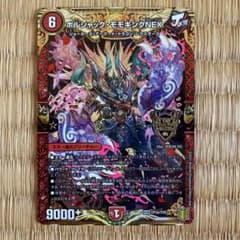 ボルシャック・モモキングNEXのサムネイル