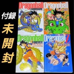 付録未開封】ドラゴンボール 公式ガイド 4冊セット 鳥山明 集英社