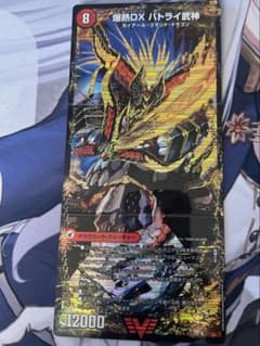 爆熱剣バトライ刃 DM BD14 爆熱DXバトライ武神 爆熱天守バトライ閣のサムネイル