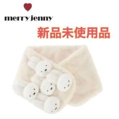 miffy × merry jenny もこもこミッフィーティペット マフラーのサムネイル