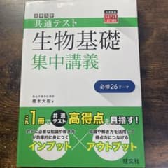 大学入学共通テスト 生物基礎 集中講義のサムネイル