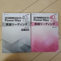 共通テスト対応模試 Power Max 英語リーディング 2026年用のサムネイル