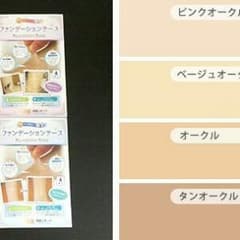 ファンデーションテープ　タンオークルのサムネイル