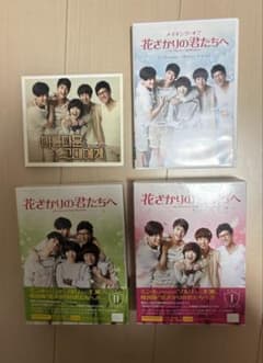 花ざかりの君たちへ DVD BOX I & II OST メイキング フルセット - メルカリ