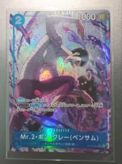 ワンピースカード決戦の刻 Mr.2・ボン・クレー OP16-055 R パラレルのサムネイル