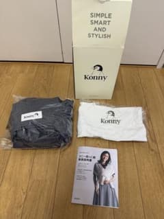 【未使用】コニー 抱っこ紐 ORIGINAL チャコール Sサイズのサムネイル