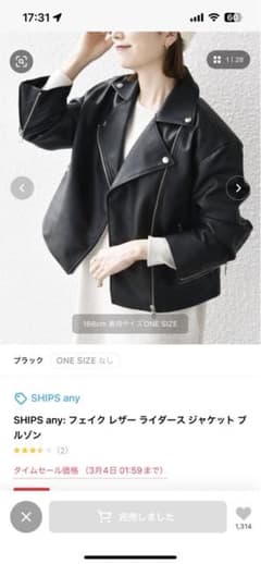 シップス　ライダースのサムネイル