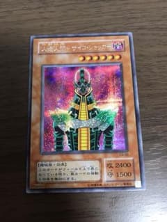遊戯王 人造人間サイコショッカー シークレットレアのサムネイル