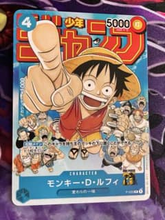 モンキー・D・ルフィ：週刊少年ジャンプ付録（2023年1月7日売） P P-0