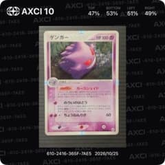 ゲンガー ★ 拡張パック まぼろしの森 040/086のサムネイル