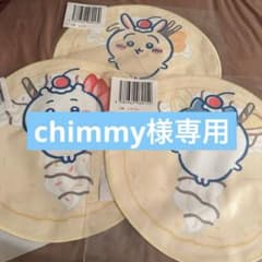chimmy様専用のサムネイル