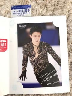 羽生結弦 ポストカード 限定品のサムネイル