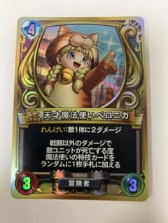 ドラゴンクエストライバルズ 天才魔法使いベロニカ 第9弾 プロモーションカード ドラゴンクエストライバルズ 天才魔法使いベロニカ 第9弾