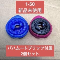 【1-50 ピンク&ブルー】新品未使用 バハムートブリッツ　ラチェット