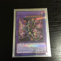 スターヴ・ヴェノム・フュージョン・ドラゴンのサムネイル