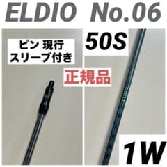 ELDIO エルディオ No.06 PING ピン 50S 1W ドライバー - メルカリ