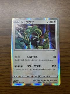 ポケモンカード レックウザ PROMO 003/5-Pのサムネイル