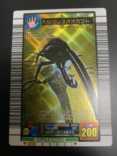 ムシキング　ヘルクレスオオカブトのサムネイル