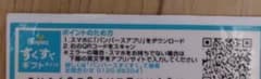パンパースすくすくギフトポイントのサムネイル