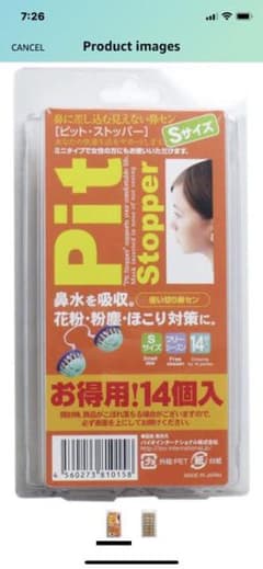 ピットストッパー１４個入のサムネイル
