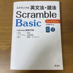 スクランブル英文法・語法Basicのサムネイル