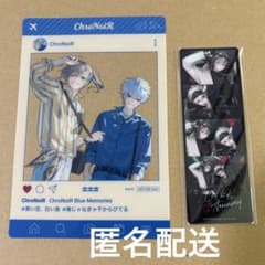 【最終値下】ChroNoiR Blue Memories 他　特典セットのサムネイル