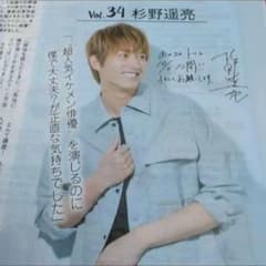 ホットペッパー 杉野遥亮 サイン印刷物 - メルカリ