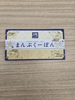 大戸屋　2026年　まんぷくクーポン　食事割引券のサムネイル