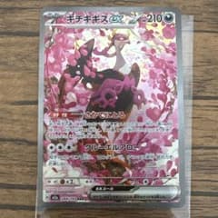 キチキギスex SAR MEGA ハイクラスパック MEGAドリームex 24… - メルカリ