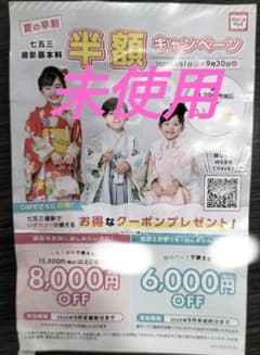 スタジオマリオ未使用　割引券のサムネイル