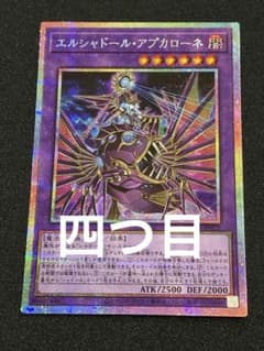 遊戯王】エルシャドール・アプカローネ プリズマ - メルカリ