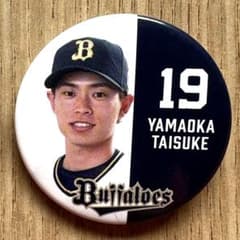 オリックス 19 山岡泰輔選手 缶バッジのサムネイル