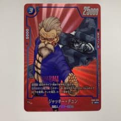 ドラゴンボールフュージョンワールド ジャッキーチュン FB06-029