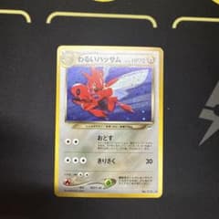 わるいハッサム 旧裏 渦巻きホロ 212 - メルカリ