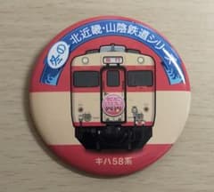 ♭◇JR西日本◇冬の北近畿・山陰鉄道シリーズ トレーディング缶バッジ