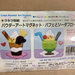 パウダーアートマグネットのサムネイル