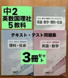 中2定期テスト 英語 数学 理科 社会 国語 テスト 臨海セミナー5教科