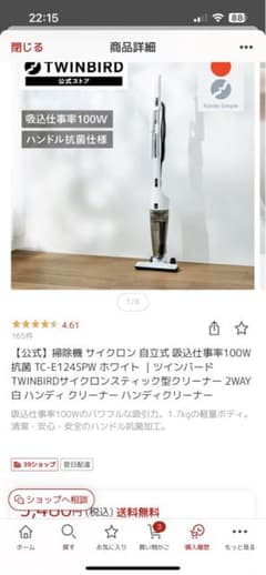 訳ありフルーツchiyu様ツインバード掃除機TC-E124SPWのサムネイル