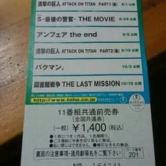 映画チケットのサムネイル